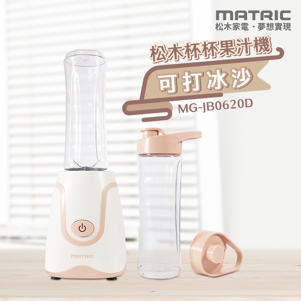 杯杯果汁機MG-JB0620D (雙杯組)