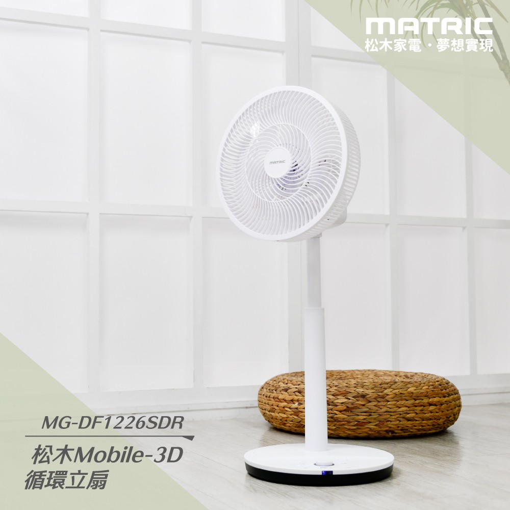 12吋DC 無線3D循環擺頭立扇MG-DF1226SDR (可取消 指示燈、提示音)