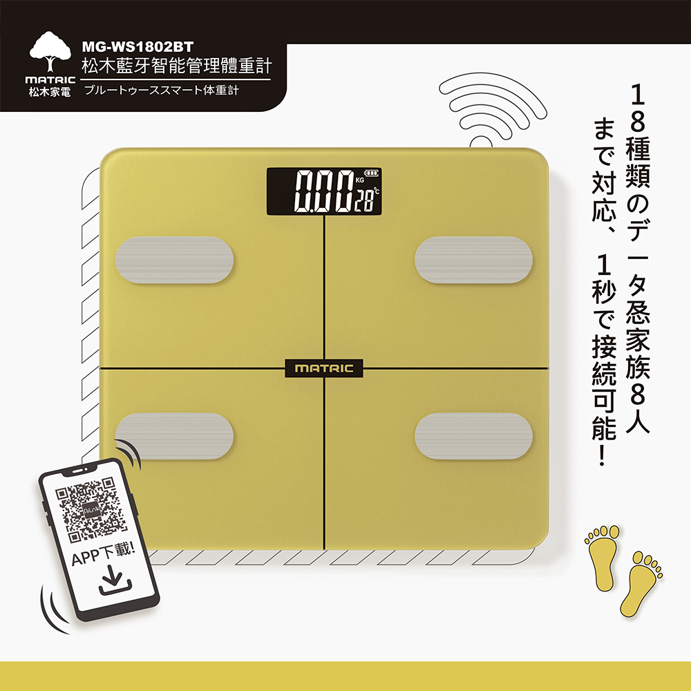 松木藍牙智能管理體重計 MG-WS1802BT