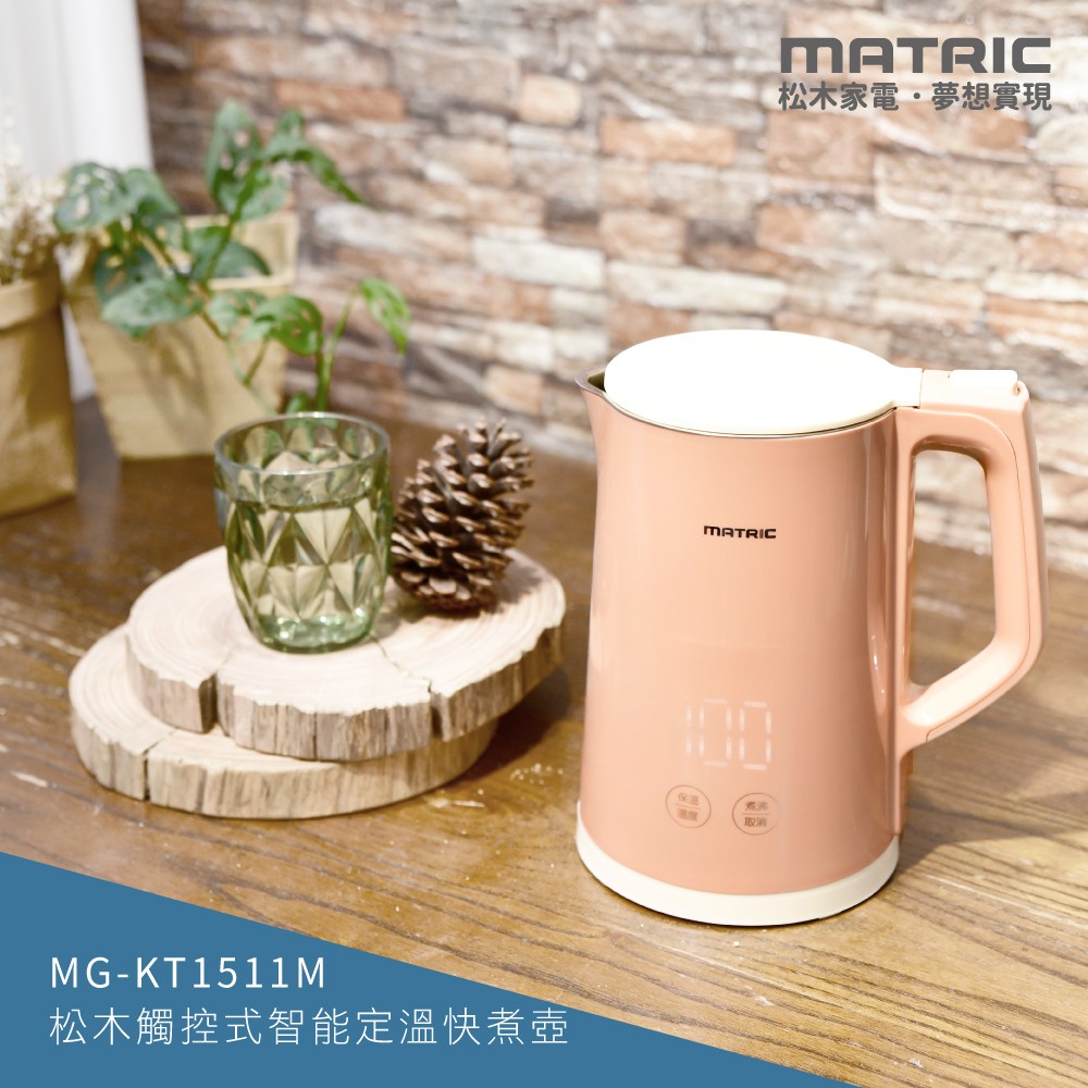 1.5L觸控式智能定溫快煮壺MG-KT1511M /奶茶色 (STRIX溫控器)
