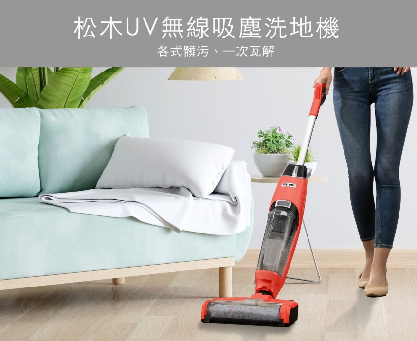 UV殺菌 四合一無線旗艦吸塵洗地機 MG-YJ1010U (掃、吸、拖、殺菌)