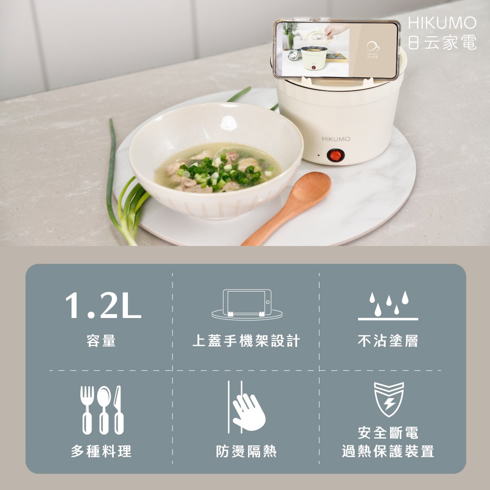 【HIKUMO日云】1.2L輕食泡麵鍋 /美食鍋HKM-EH1833 (上蓋,可當手機支架) 【HIKUMO日云】1.2L輕食泡麵鍋 /美食鍋HKM-EH1833 (上蓋,可當手機支架)