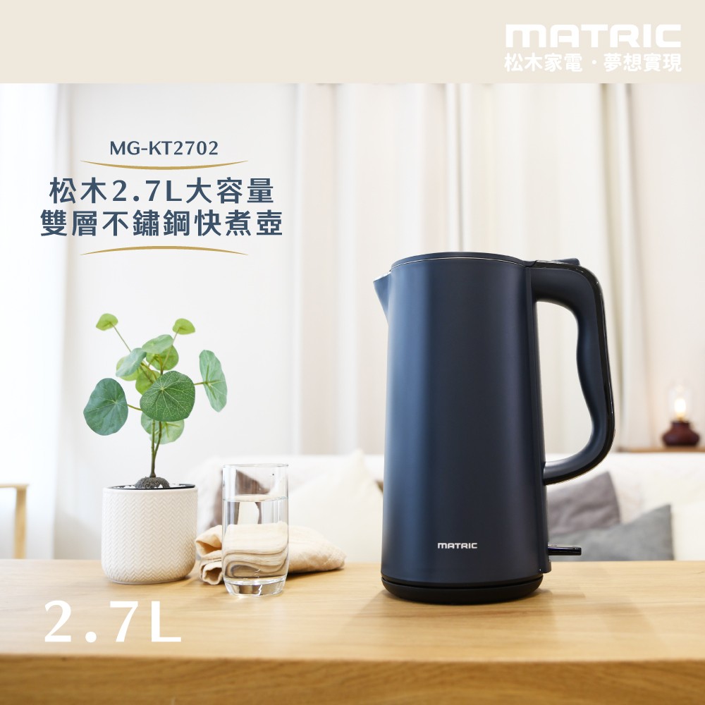 2.7L大容量雙層不鏽鋼防燙快煮壺MG-KT2702 (1200W大功率)