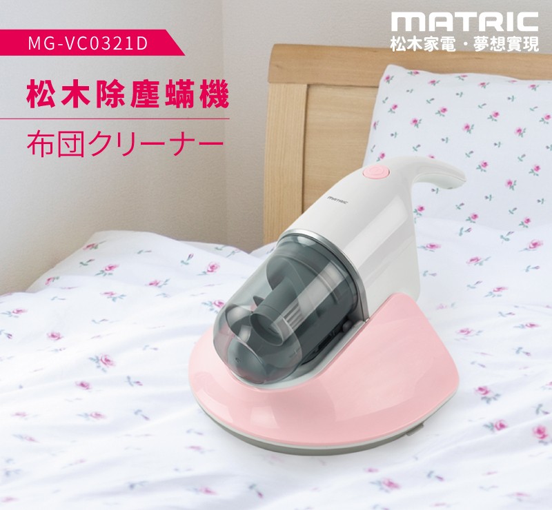 松木塵螨吸塵器 MG-VC0321D