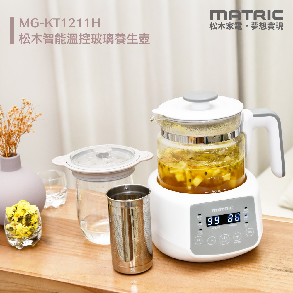 智能溫控玻璃養生壺MG-KT1211H (附 玻璃燉盅x不鏽鋼濾網杯)