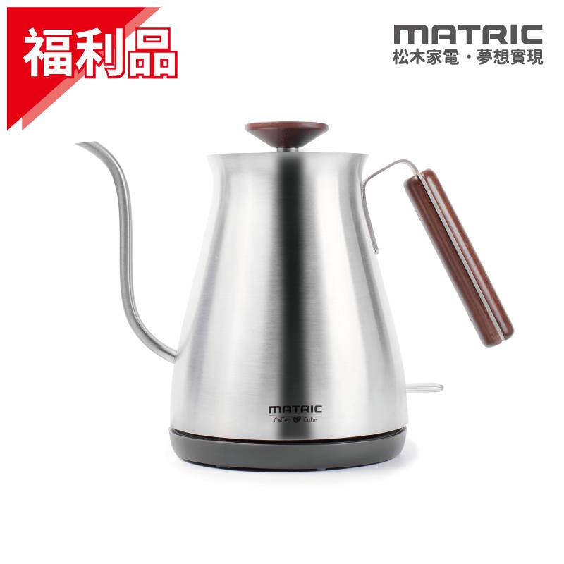 (福利品) 手沖品味壺 MG-KT0809C (細嘴)