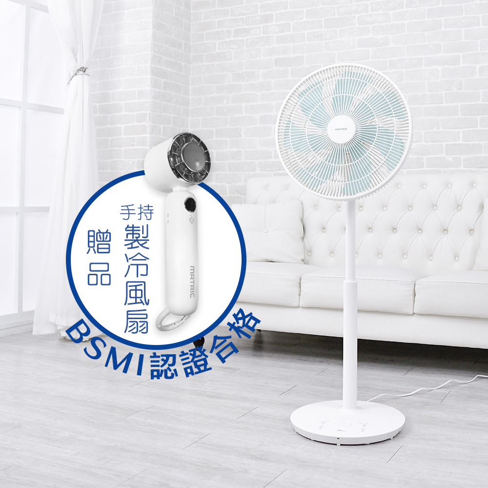 16吋DC直流機能美型循環立扇 MG-DF1610R (可上仰直吹天花板)