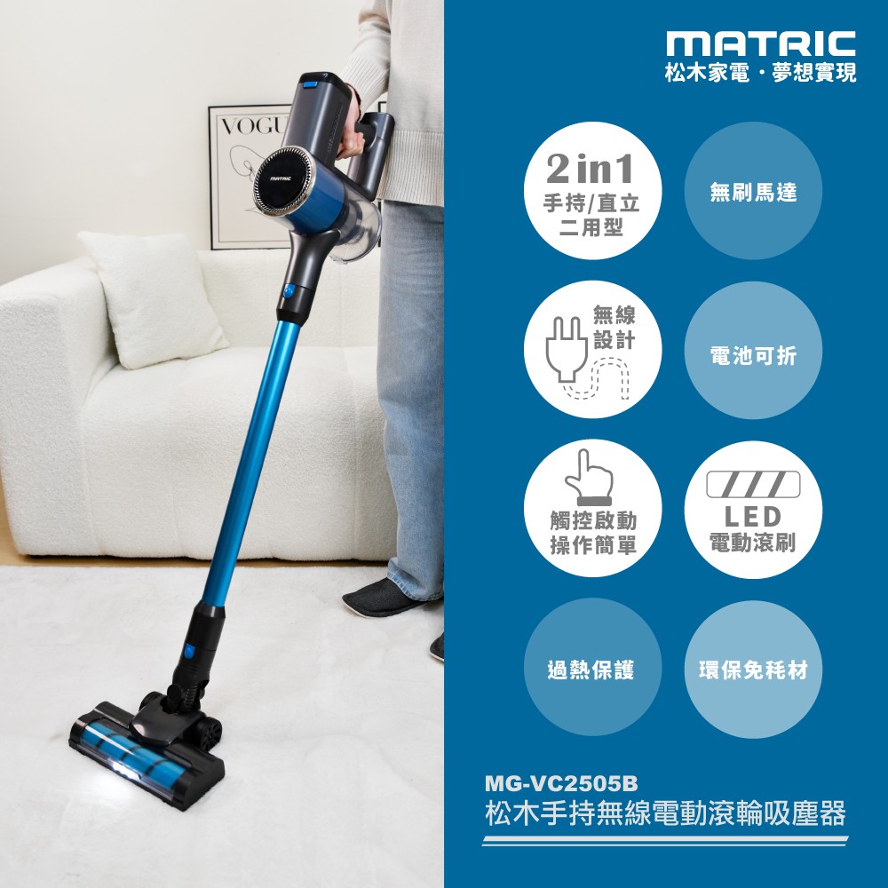 DC無刷 手持無線電動滾輪吸塵器MG-VC2505B (可攜式電池設計)