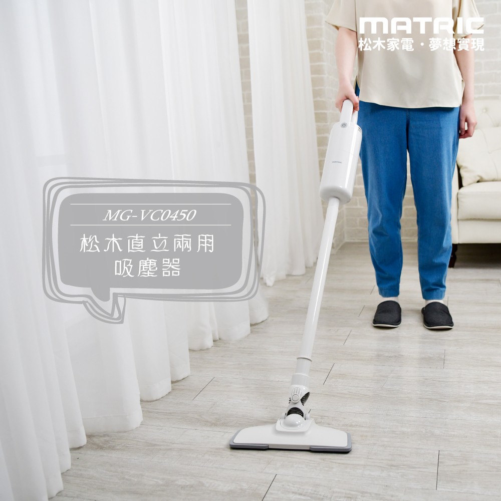 直立手持兩用吸塵器MG-VC0450  (超輕巧 x 強吸力) /質感灰調